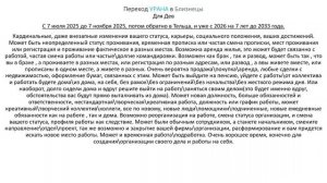 Девы. Переход Урана в Близнецы. ( кратко )