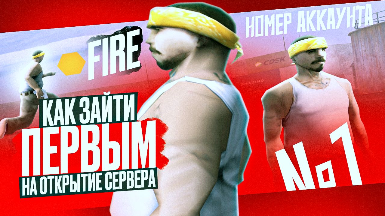 КАК ПОЙМАТЬ МАЛЕНЬКИЙ СТАТИК – AMAZING RP