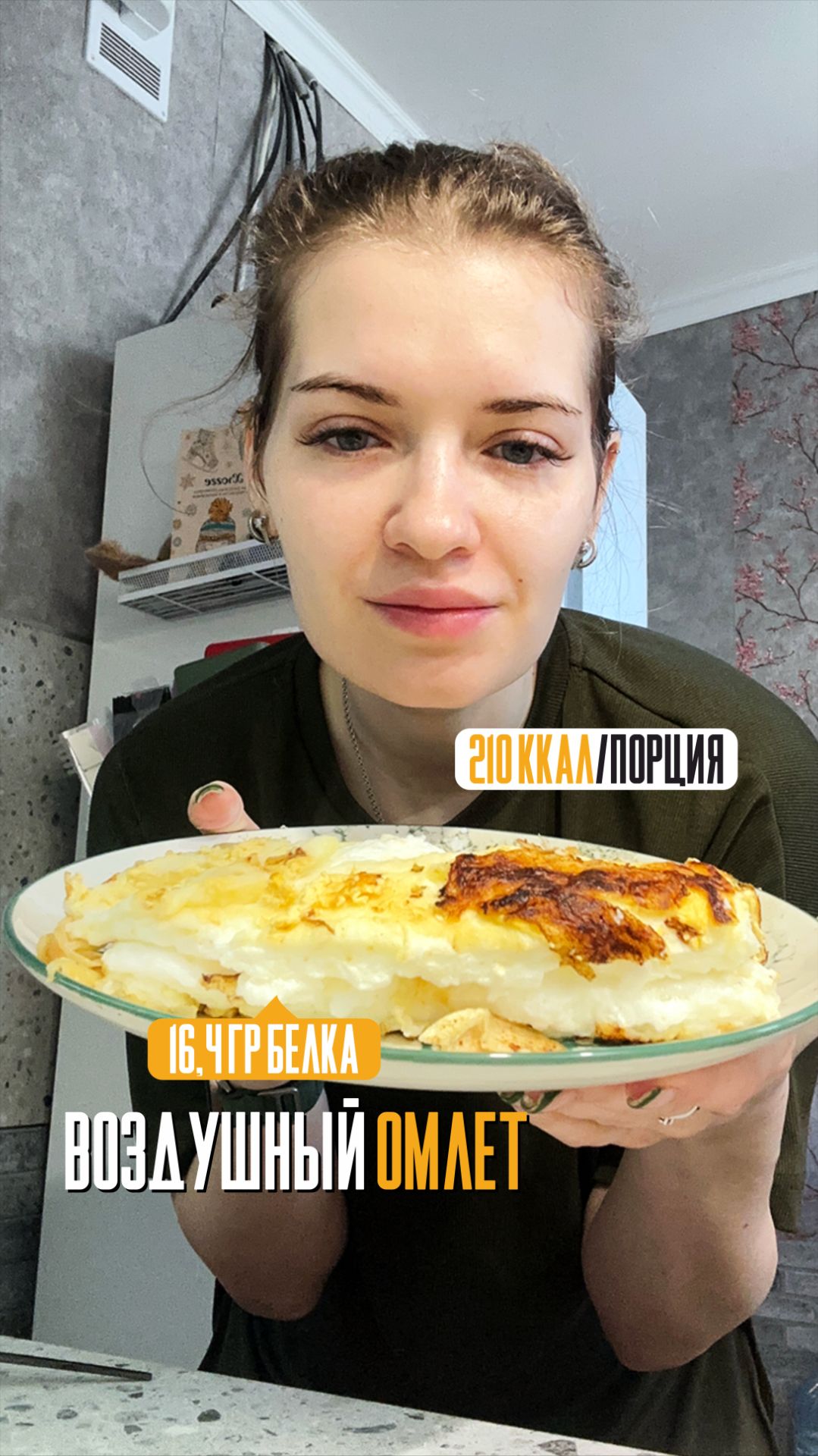 Омлет воздушный