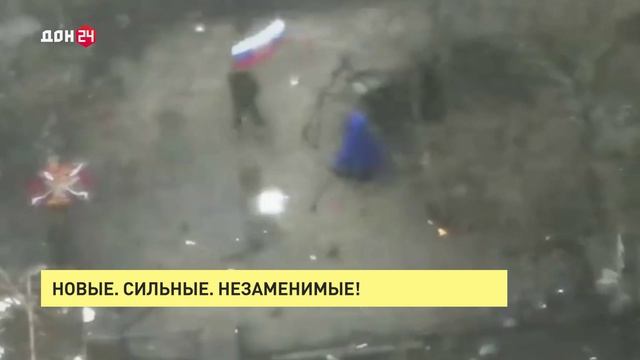 Новые. Сильные. Незаменимые