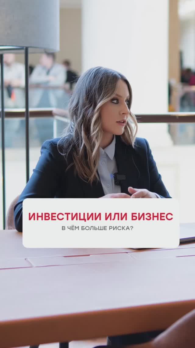 Бизнес vs инвестиции
