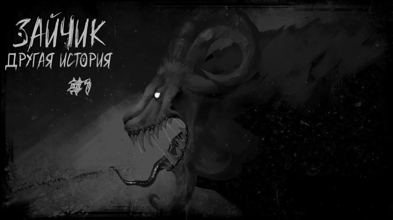 Гараж, но не черный - Tiny Bunny: Другая история #1