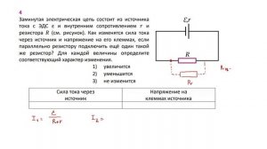 10 кл тест ЭДС часть 2 з4