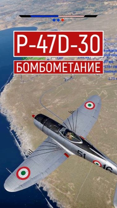 P-47D-30. Бомбометание.