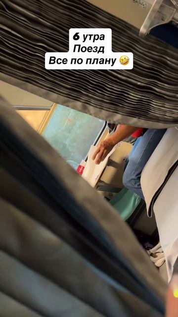 Всё по плану