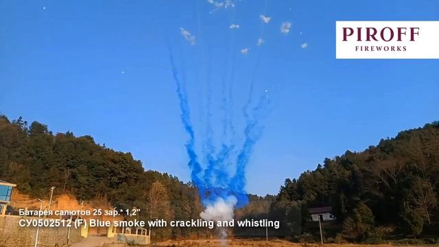 Дневной веерный салют Синий дым со свистом и треском в небе СУ0502512-С 25 залпов 1,2 дюйма 30 м