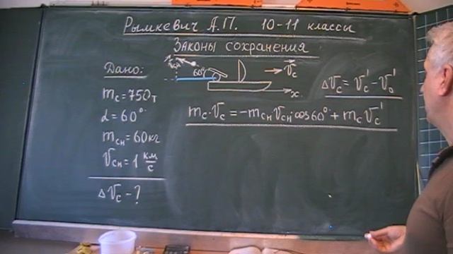 Рымкевич. Законы сохранения. 6