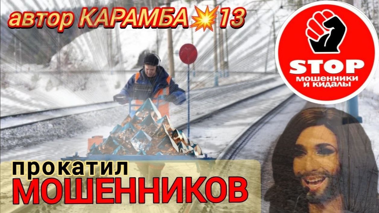 Телефонное мошенничество. Поликлиника, доставка.))Автор Карамба.