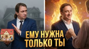 Мужчине семья не нужна! Ему нужна любимая женщина.