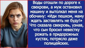 Муж вытолкал меня из машины | ИСТОРИЯ ИЗ ЖИЗНИ | АУДИО РАССКАЗ | СЛУШАТЬ ИСТОРИЮ