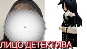 ПАЛЮ ЛИЦО ДЕТЕКТИВА (САМ ДОИГРАЛСЯ, Я НЕ ВИНОВАТА)
