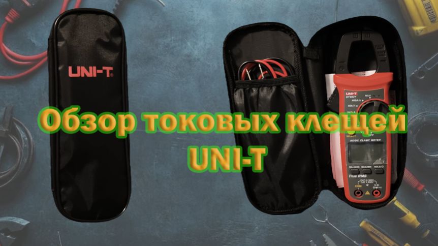 Обзор токовых клещей UNI-T 203