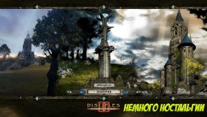 Disciples II. Часть 11. Немного ностальгии + кино-викторина!