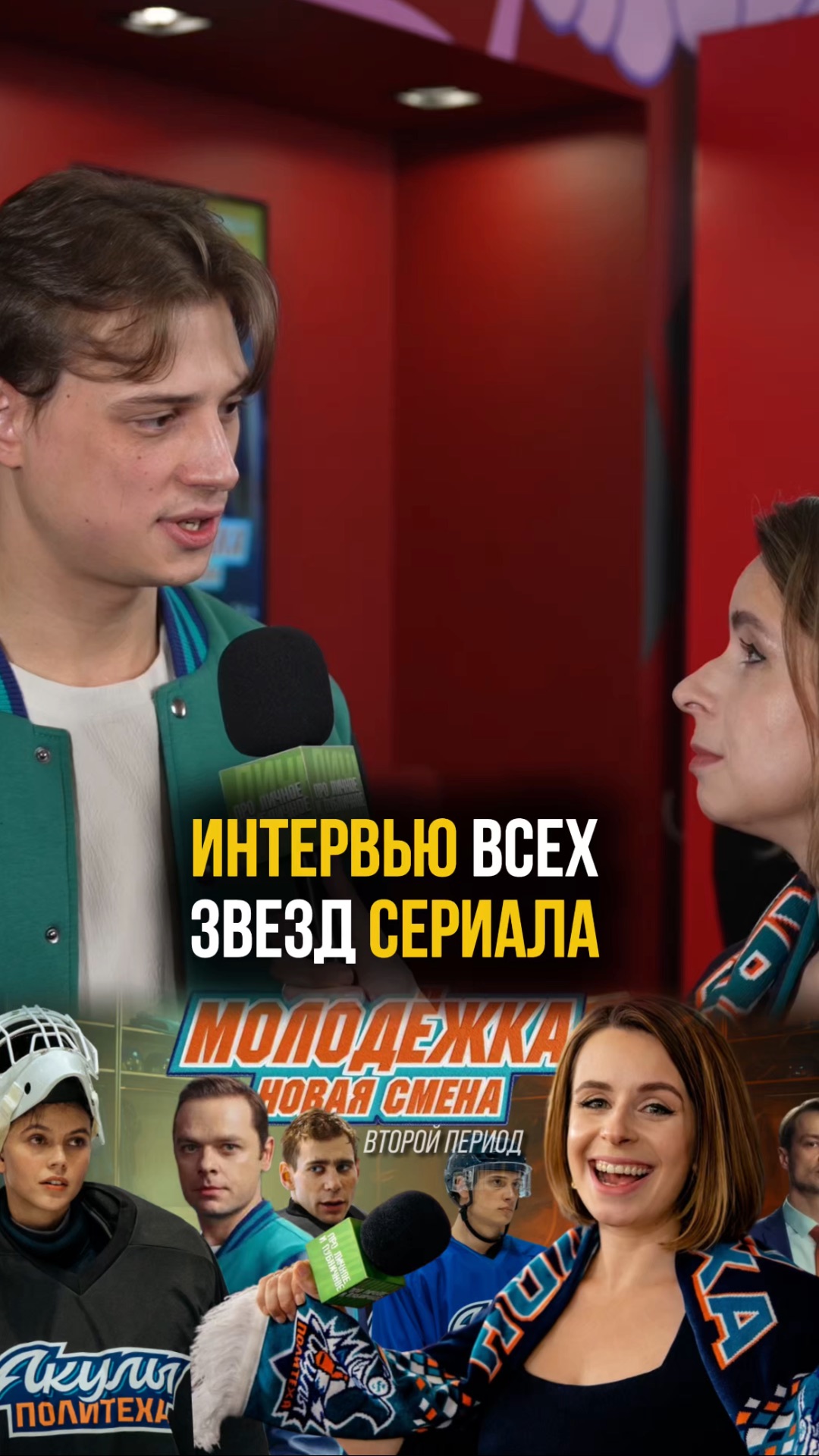 Звезды сериала 