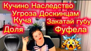 Пиратская Жизнь. НАСЛЕДСТВО. Куч, на чужой каравай рот не разевай, на чужой вершок не разевай роток.