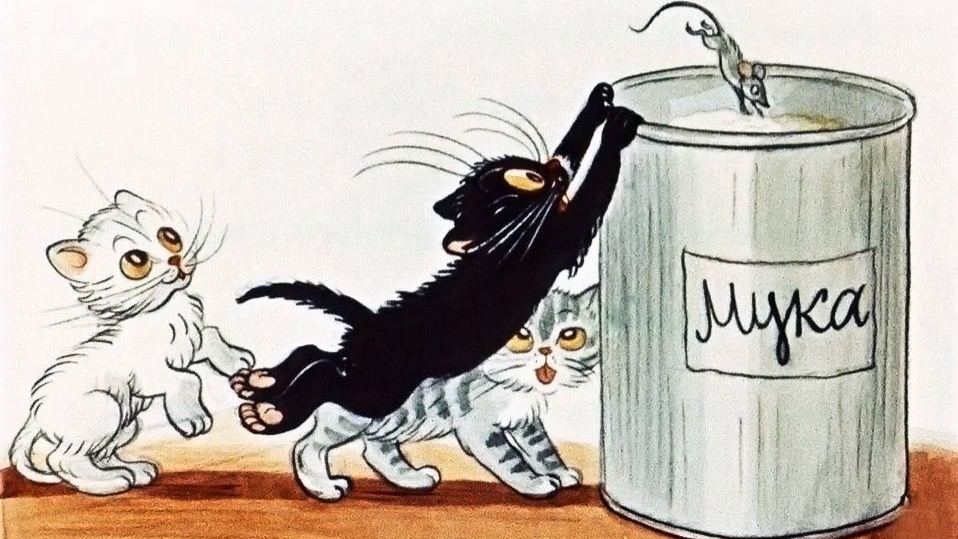 Три котенка  Сказка