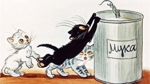 Три котенка 🌕 Сказка