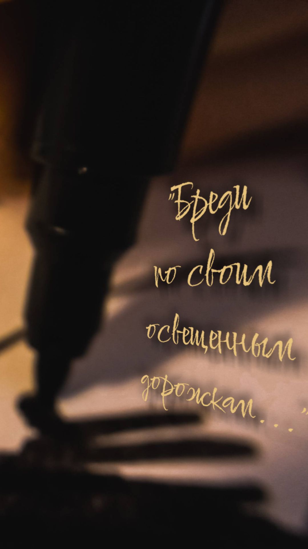 Бреди по своим shorts