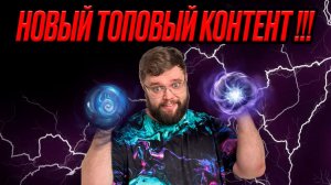 НОВЫЙ ТОПОВЫЙ КОНТЕНТ!!! | Dragonheir: Silent Gods