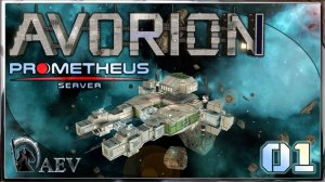 Avorion 2026 - s01 🪐Prometeus Server 😈 Хардкор Insane сервер!