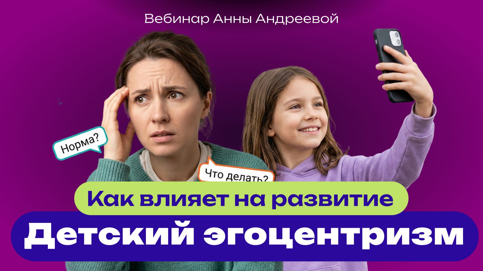 Ребенок думает только о себе Эгоизм или норма развития  Анна Андреева нейропсихолог