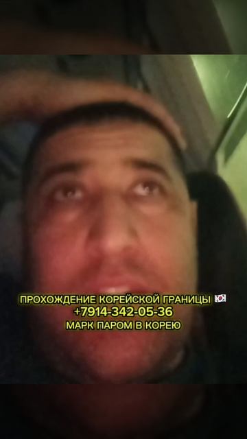 ПАРОМ В КОРЕЮ / ПРОХОЖДЕНИЕ КОРЕЙСКОЙ ГРАНИЦЫ #shorts #паромвкорею #паромкорея #работавкорее #вахта