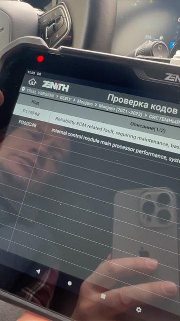 Разработка ПО GEELy Monjaro для ZENITH Z7