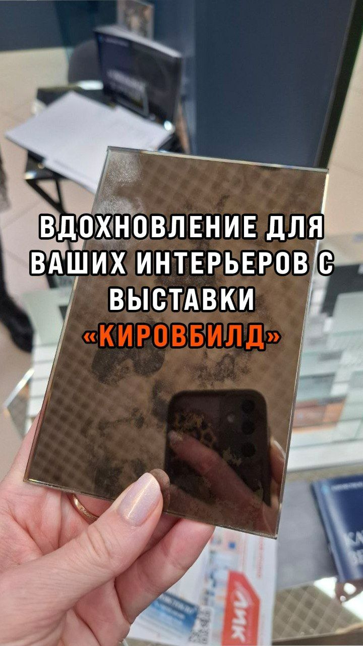 Посетили выставку КировБилд