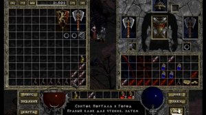 Diablo: Hellfire | Часть - 5