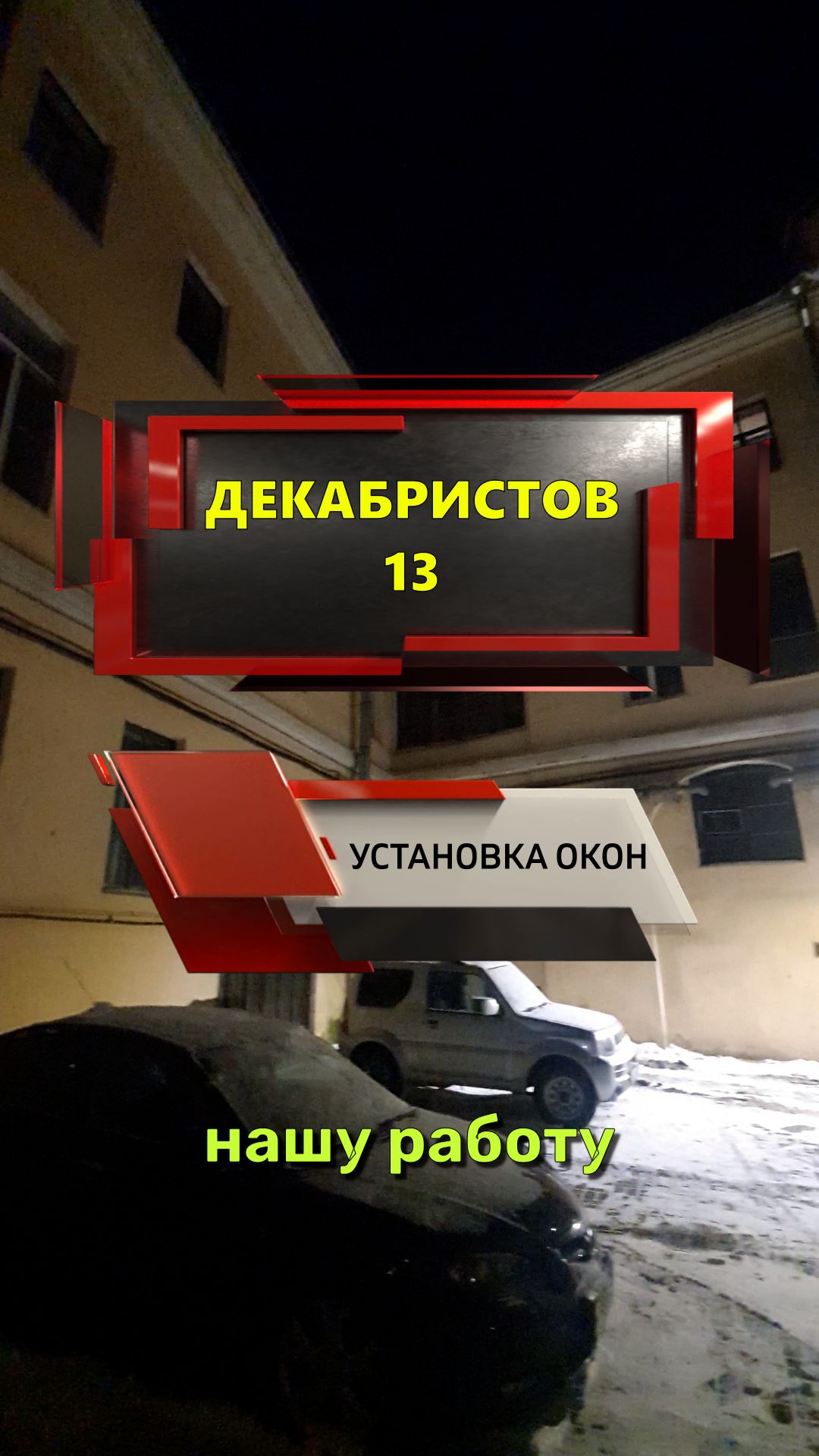 14285 Декабристов 13 установка теплых пластиковых окон в доме старого фонда СПб