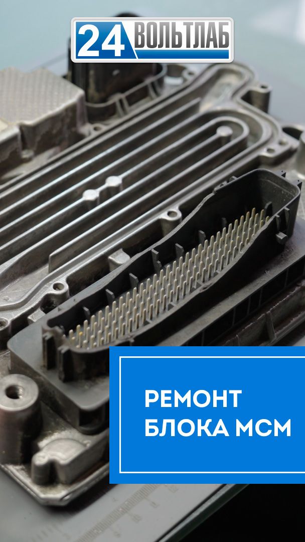 Дырки в плате моторника MCM Mercedes  24ВольтЛаб