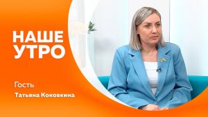 Наше утро от 16.04.2026г