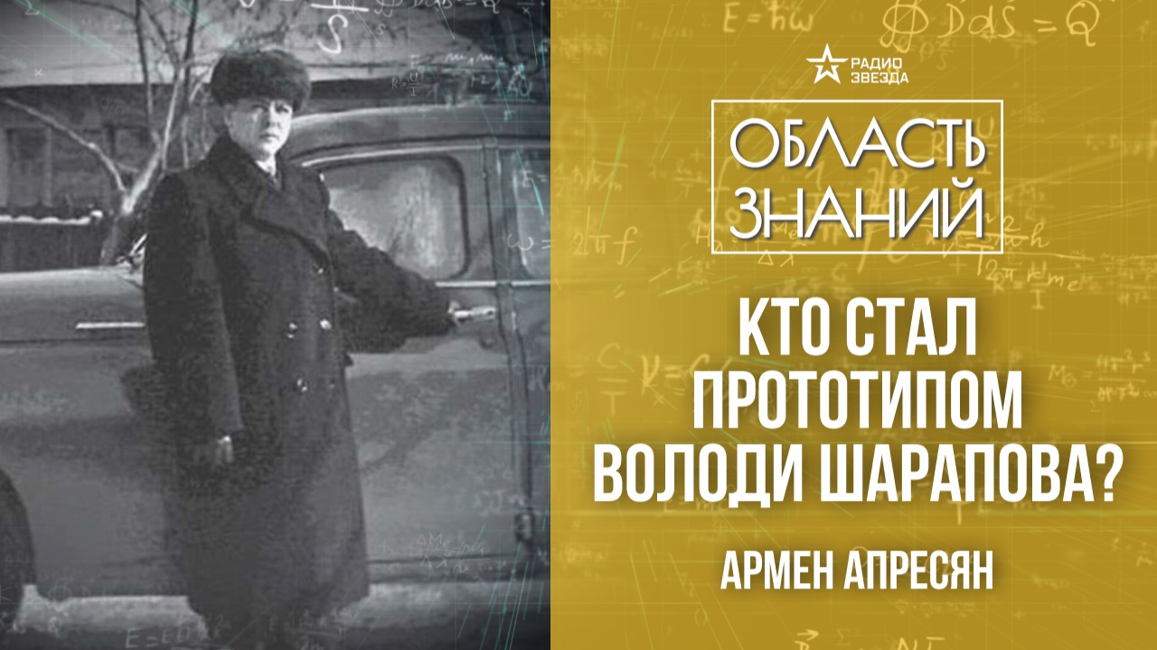 Москва детективная. Лекция искусствоведа Армена Апресяна