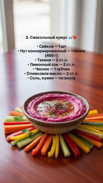 3 блюда из свёклы — салат, хумус и запечённая ❤️ Ярко, полезно, просто! #свёкла #рецептыизсвёклы #пп