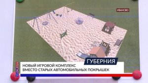 Новый игровой комплекс вместо старых автомобильных покрышек