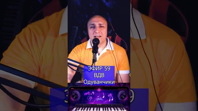 Армейские песни - Одуванчики R Клондайс ЭФИР 59