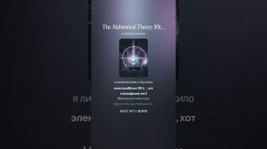 Когерентное ТераГерц The Alchemical Theory RItualism Mix_(4)