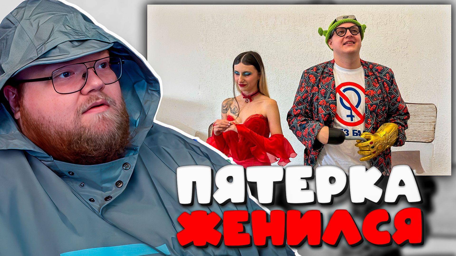 РЕАКЦИЯ T2x2 на «Я ЖЕНИЛСЯ!» ФУГА TV — СТРИМЕР В ПОЛНОМ ШОКЕ! 😱 | Обрезки T2x2