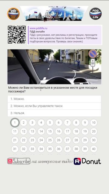 ПДД ТОП1 - Остановка и Стоянка