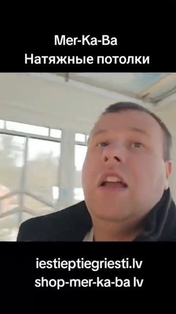 Натяжные потолки Мер-Ка-Ба