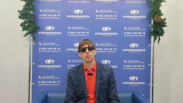 Отзыв о лазерной коррекции зрения в клинике "Зрение Ижевск", 88001009876