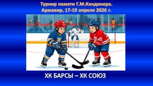 ХОККЕЙ. ГОРЯЧИЙ КЛЮЧ - СОЮЗ Сочи