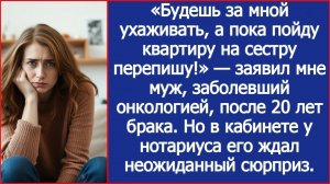 А я пока пойду квартиру на сестру перепишу! | ИСТОРИЯ ИЗ ЖИЗНИ | АУДИО РАССКАЗ | СЛУШАТЬ ИСТОРИЮ