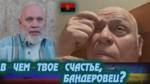 Независимость в зависимости, а счастье в несчастье (загадочные бандеровцы) 🔥 Рулетка 🔥