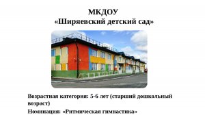 Ритмическая гимнастика