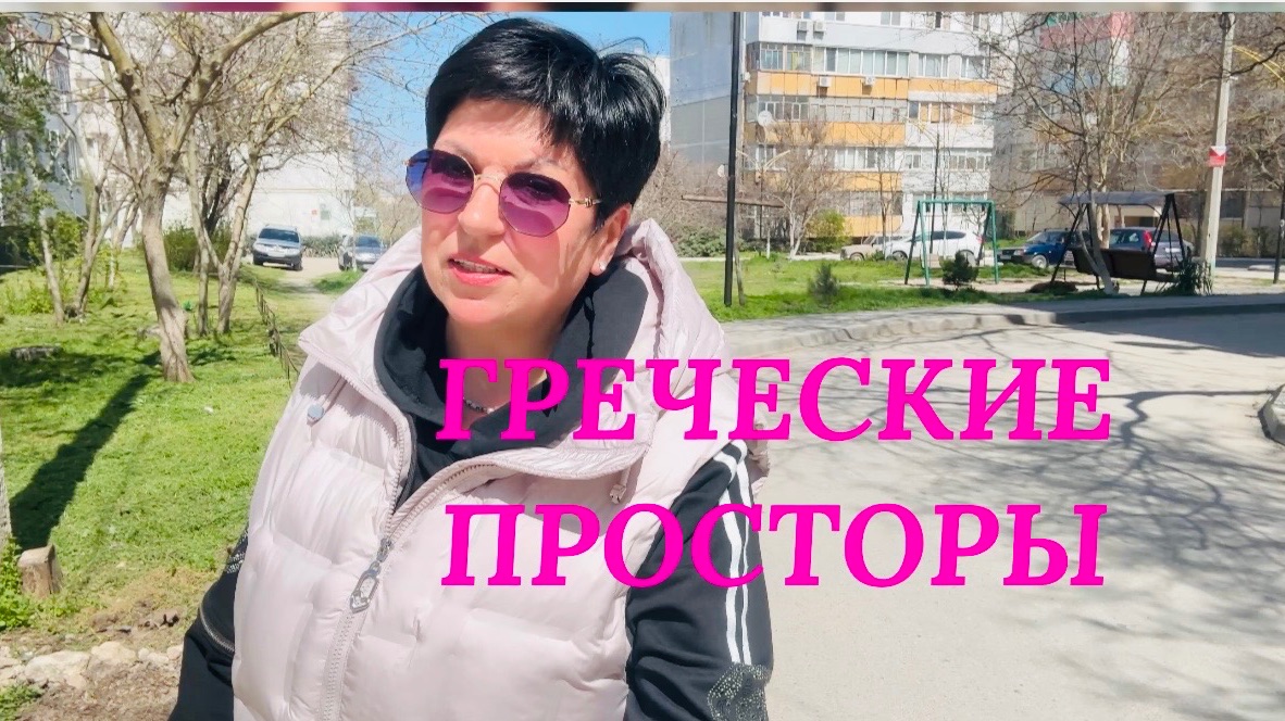 16.04.26 ЧЕРНОМОРСКОЕ. Я в шоке Как вам новость 