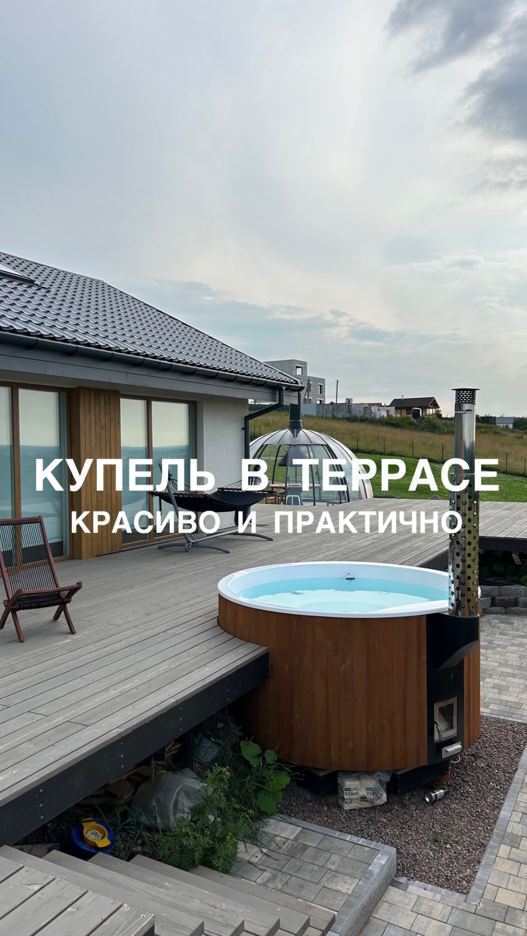 Купель в террасе: красиво и практично