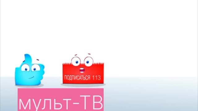 мультики для детей/мультики для малышей/смешные мультики.