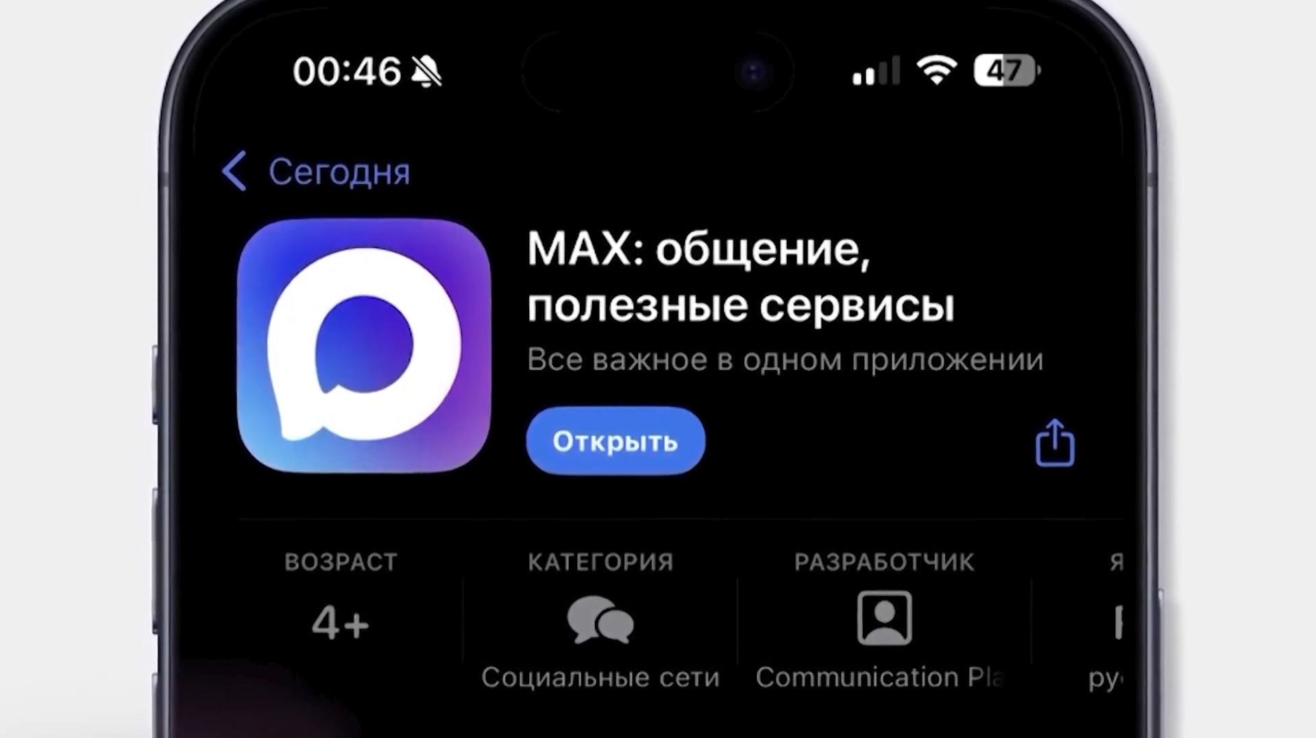 Мессенджер МАХ набирает популярность. ТК «Первый Советский»