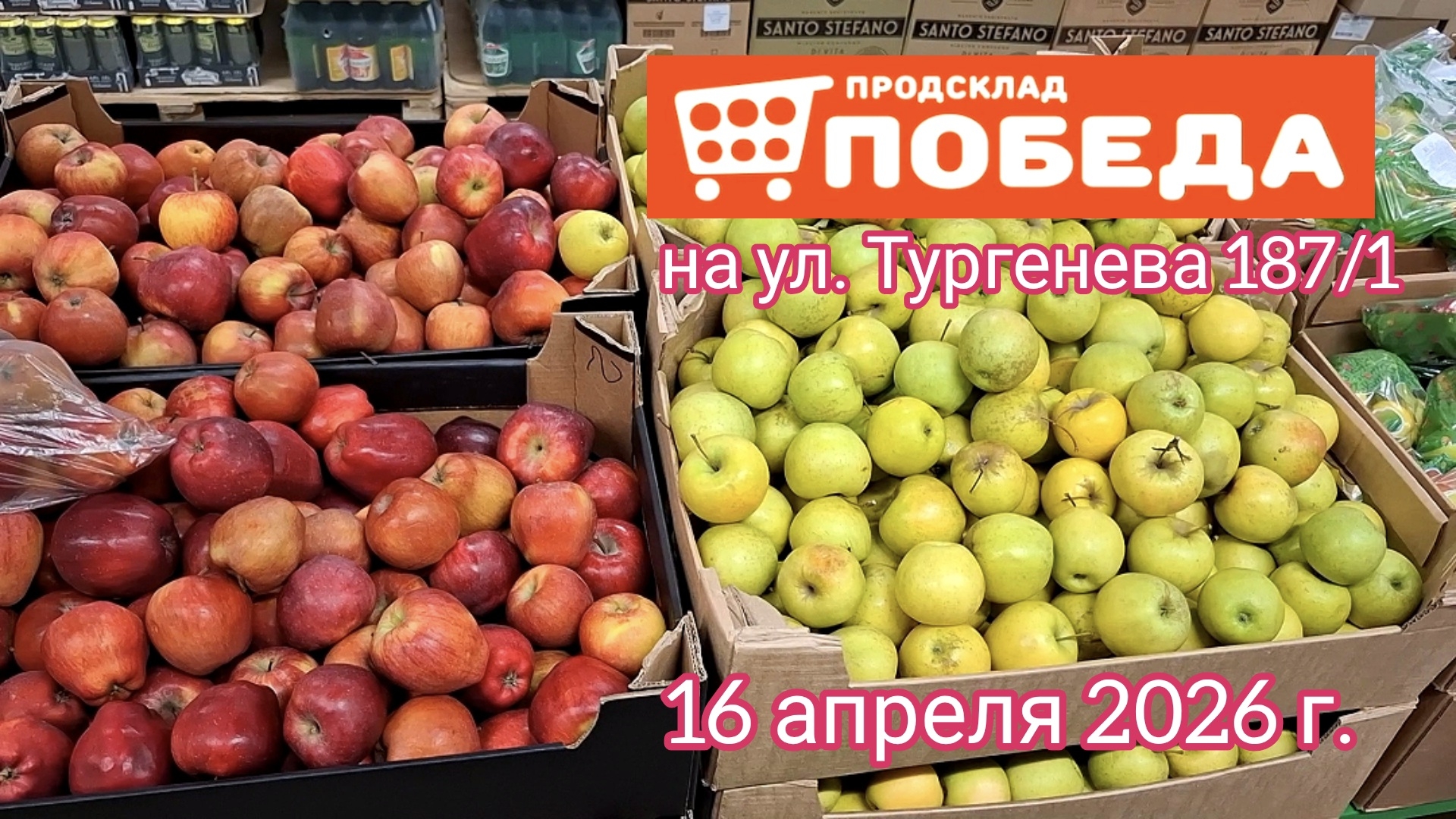 Краснодар - магазин низких цен Победа 🛒 - обзор цен - 16 апреля 2026 г.